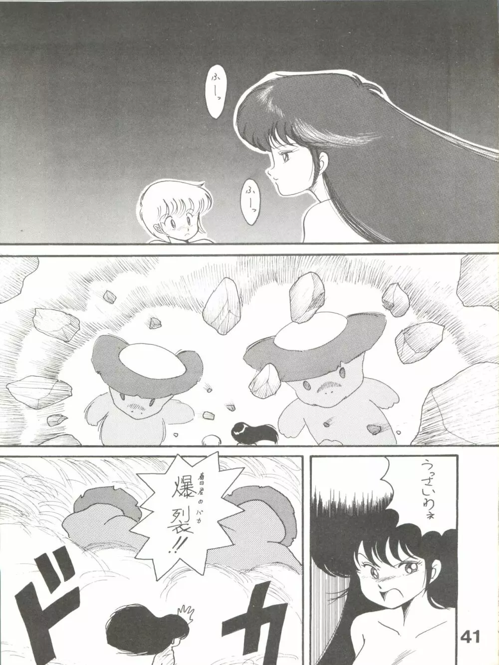 Magical Ponポンぽん 5 Page.42