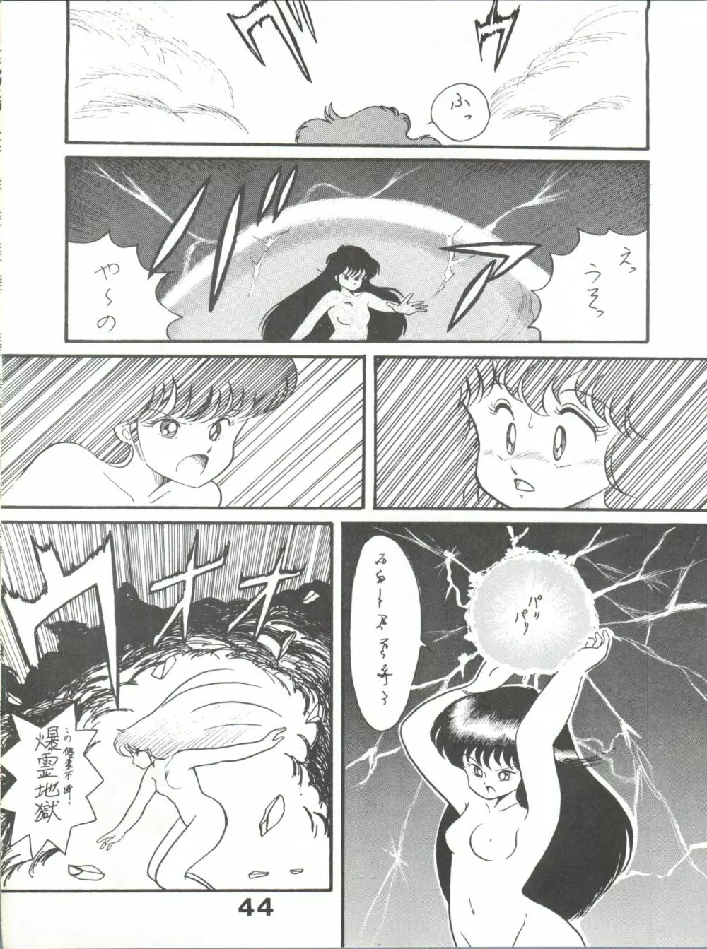Magical Ponポンぽん 5 Page.45