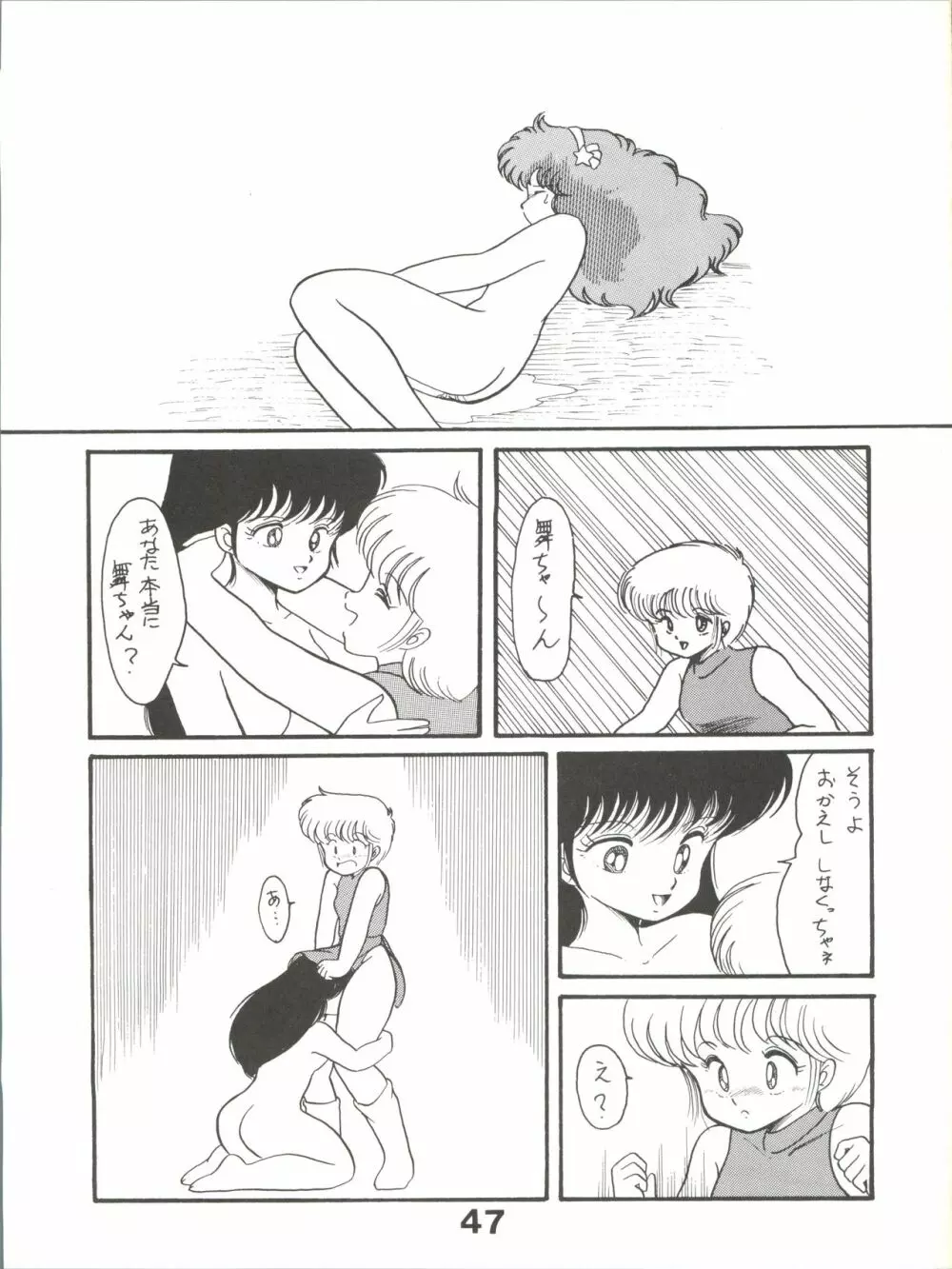 Magical Ponポンぽん 5 Page.48