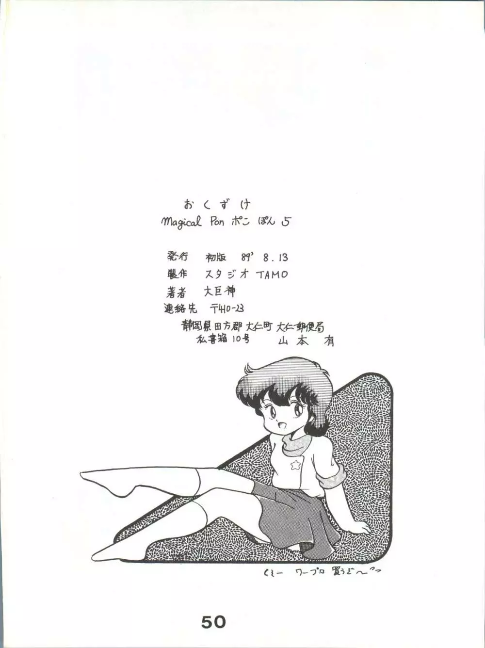 Magical Ponポンぽん 5 Page.51