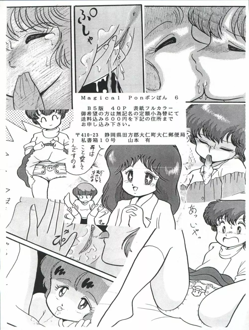Magical Ponポンぽん 5 Page.54