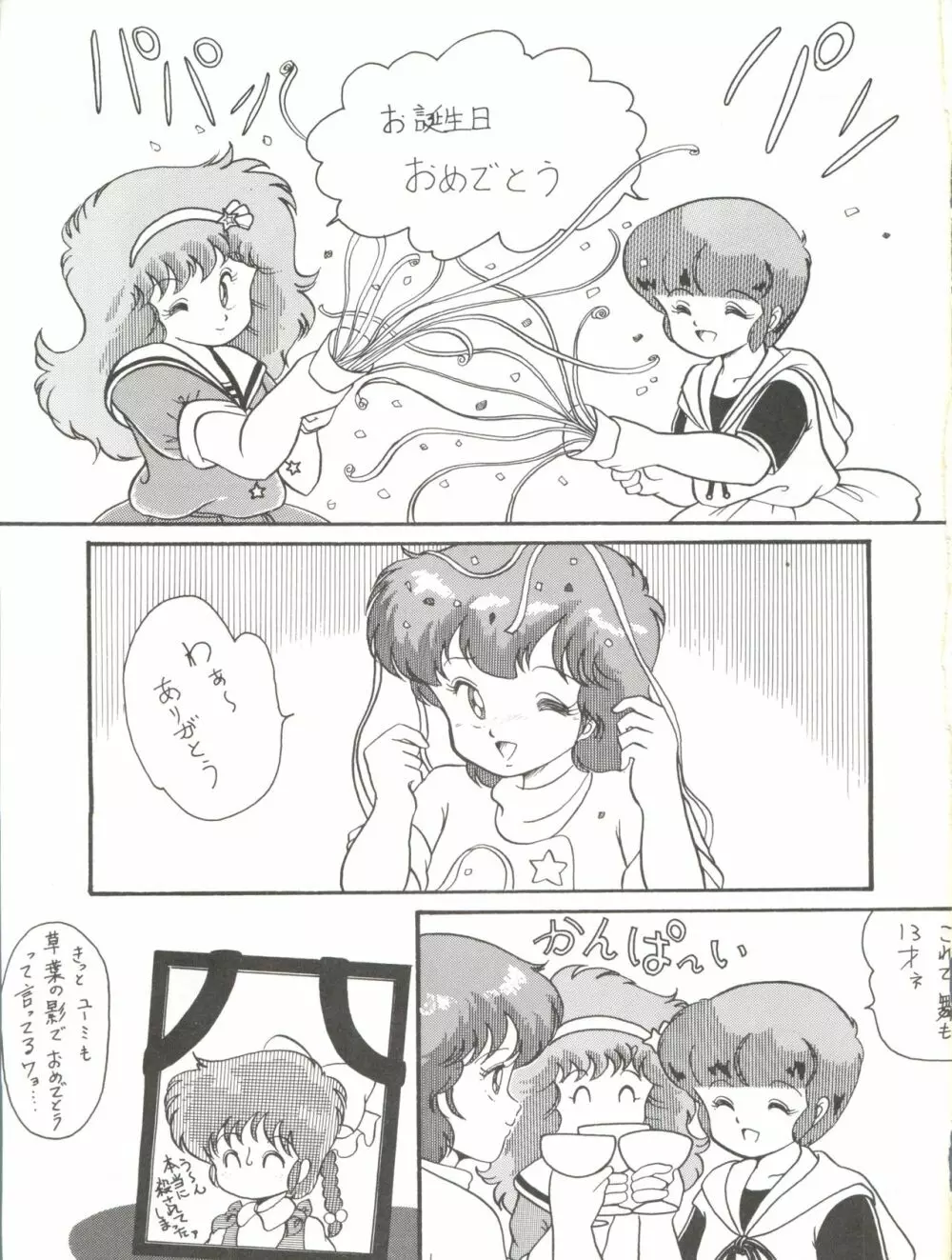 Magical Ponポンぽん 5 Page.6