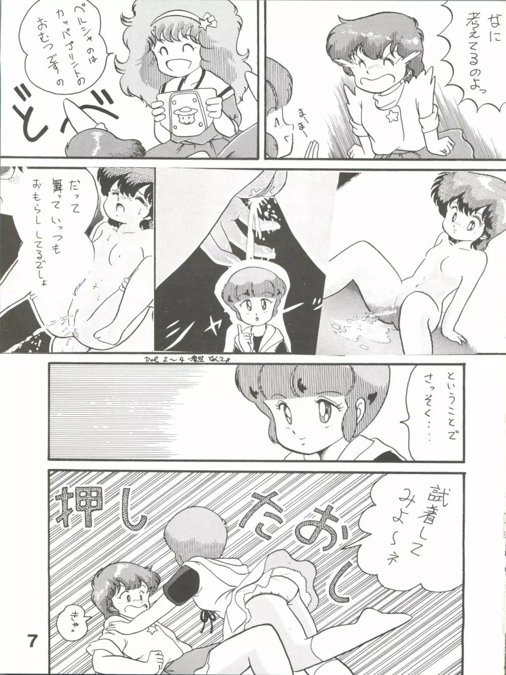Magical Ponポンぽん 5 Page.8
