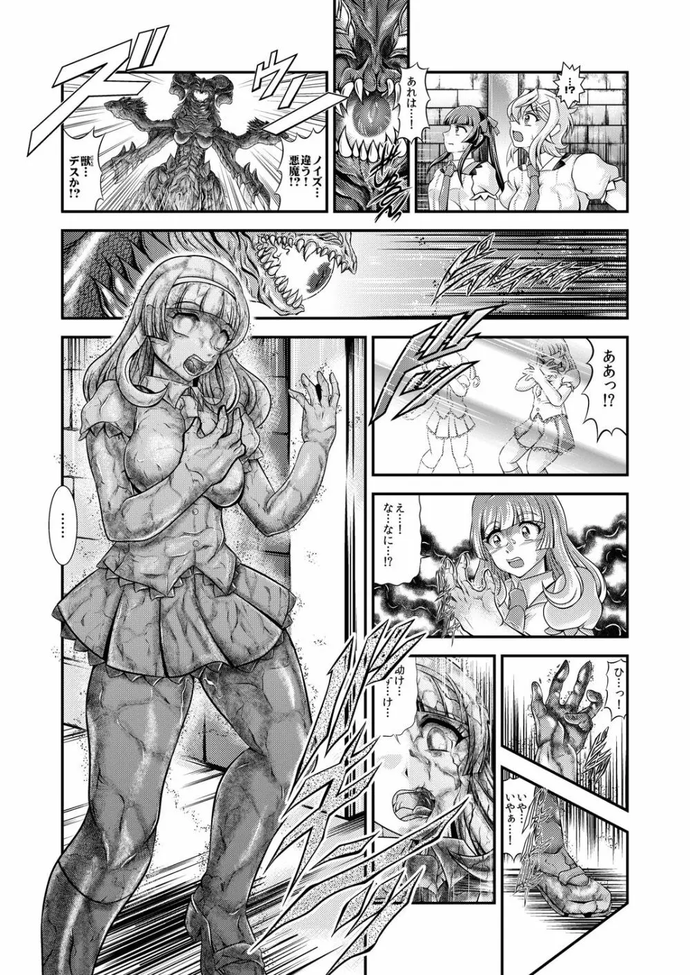 戦姫全滅 EP3: 暁切歌&月読調 Page.30