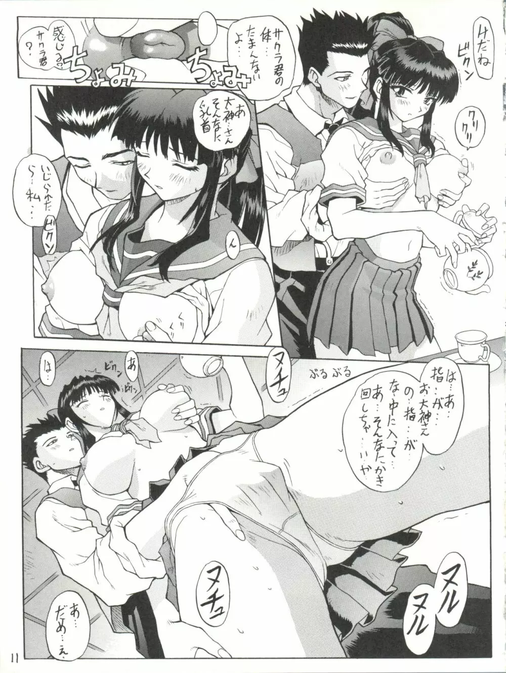 サクラ組 Page.12