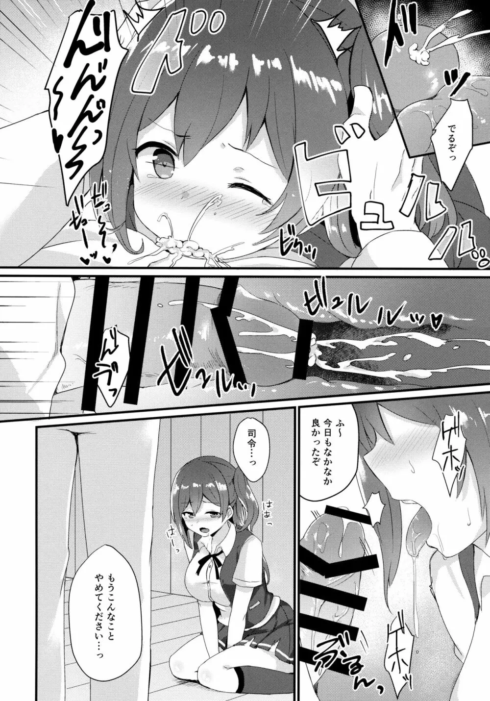 いいなり萩風 Page.7