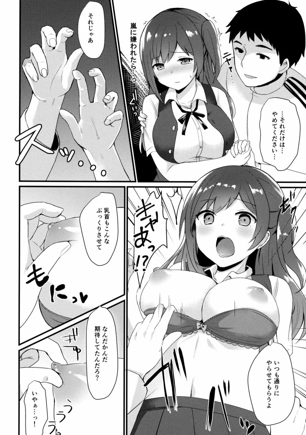 いいなり萩風 Page.9