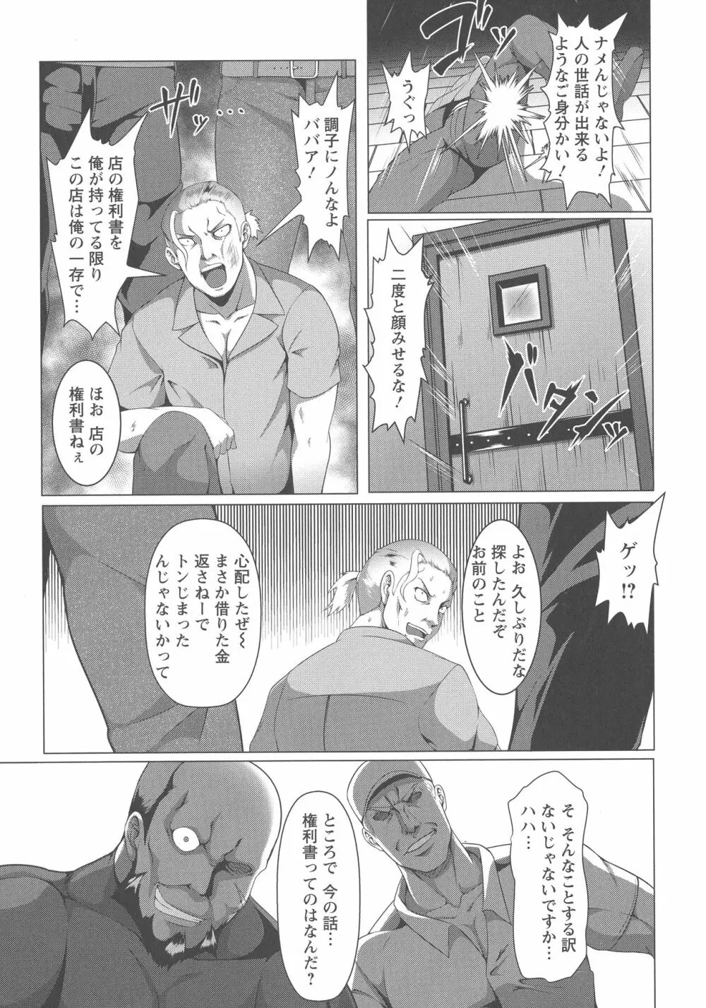 牝豚転落禄 Page.47