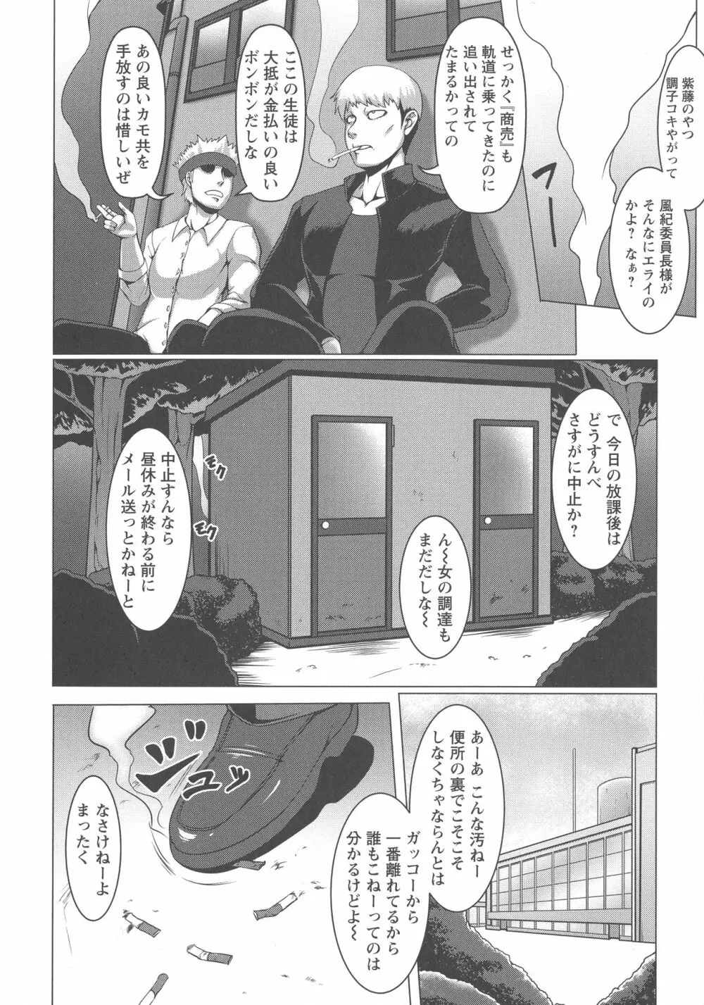 牝豚転落禄 Page.66