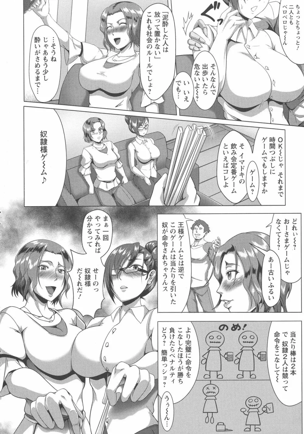 牝豚転落禄 Page.88