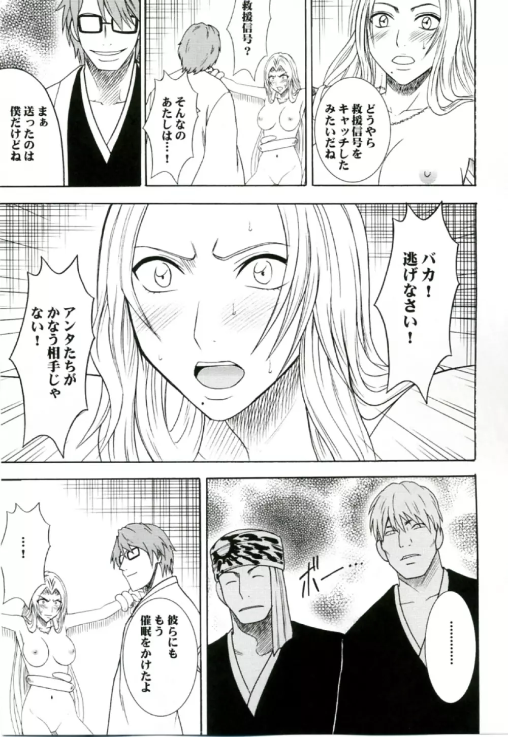 大輪の華 Page.38