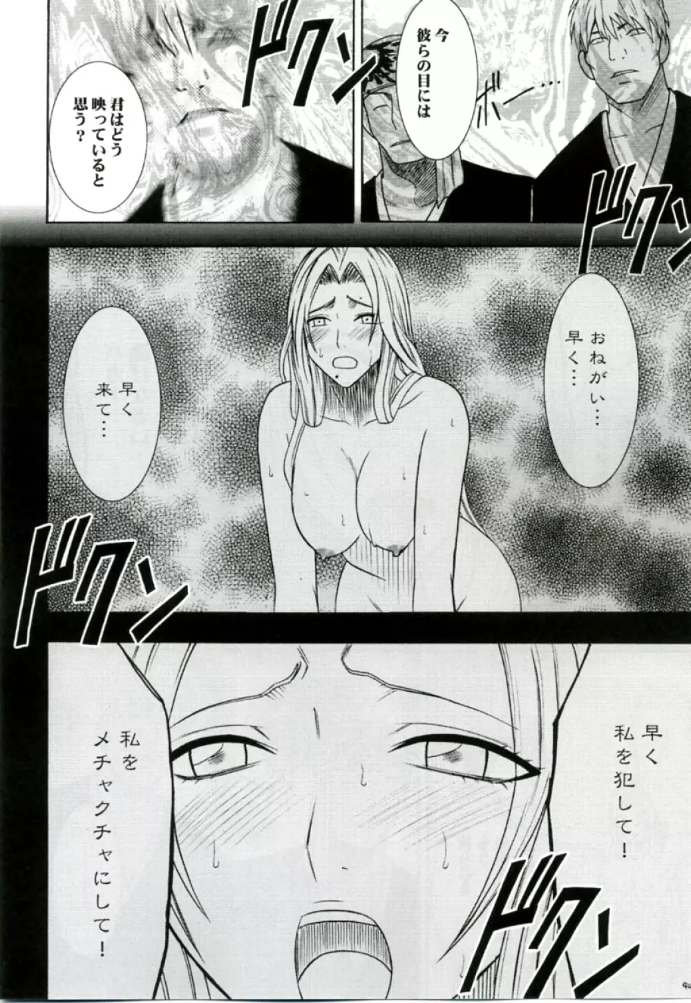 大輪の華 Page.39