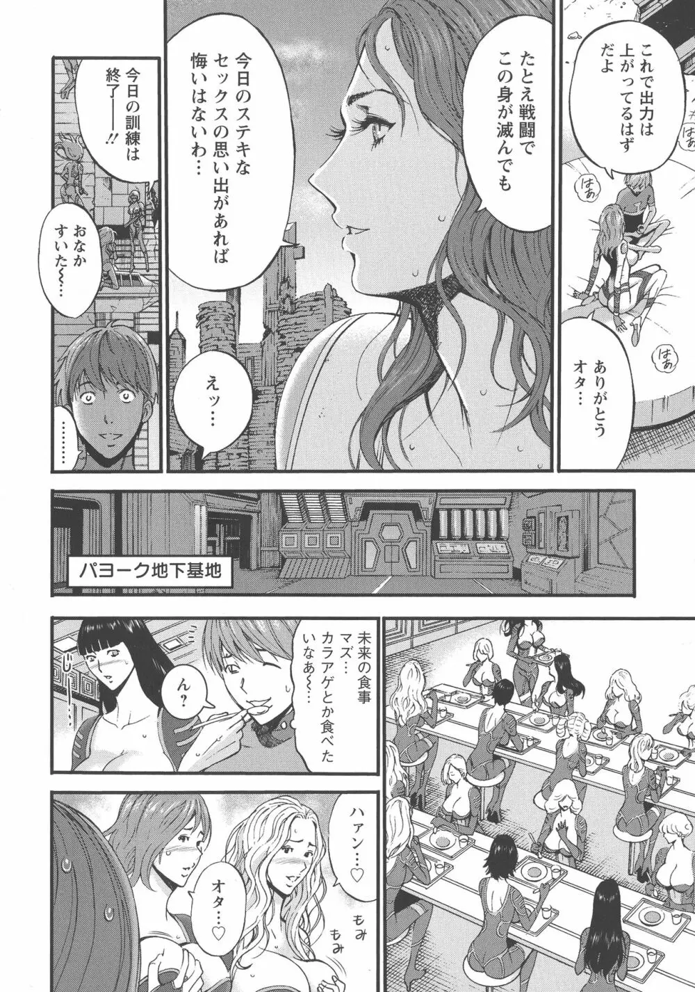 西暦2200年のオタ Page.135