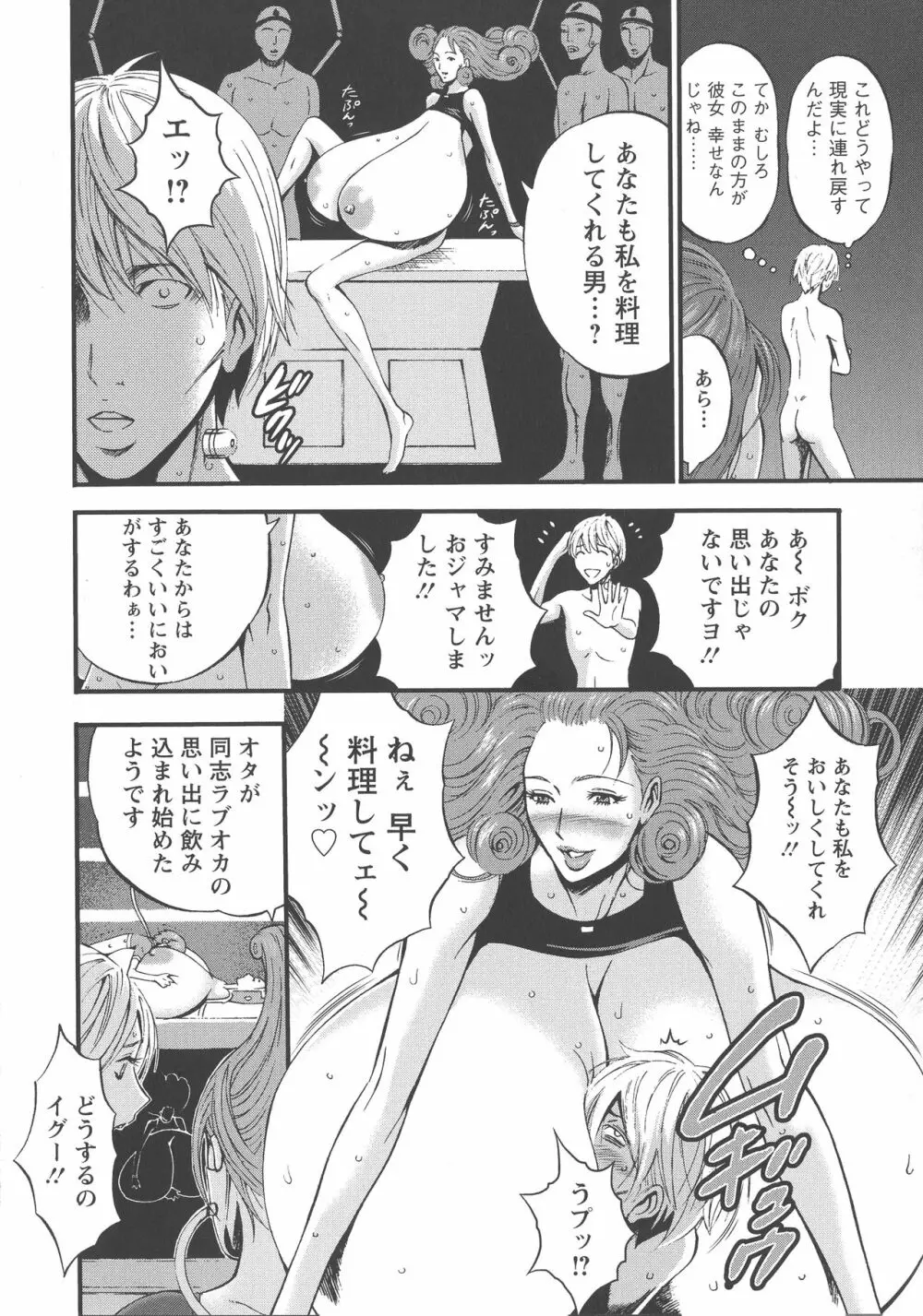 西暦2200年のオタ Page.143