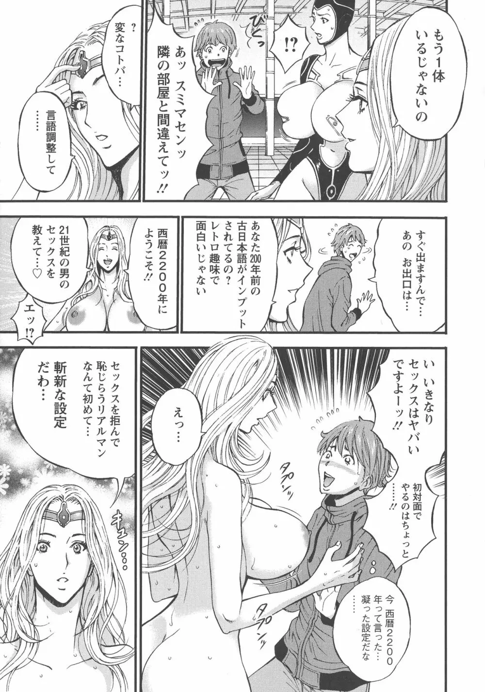 西暦2200年のオタ Page.15