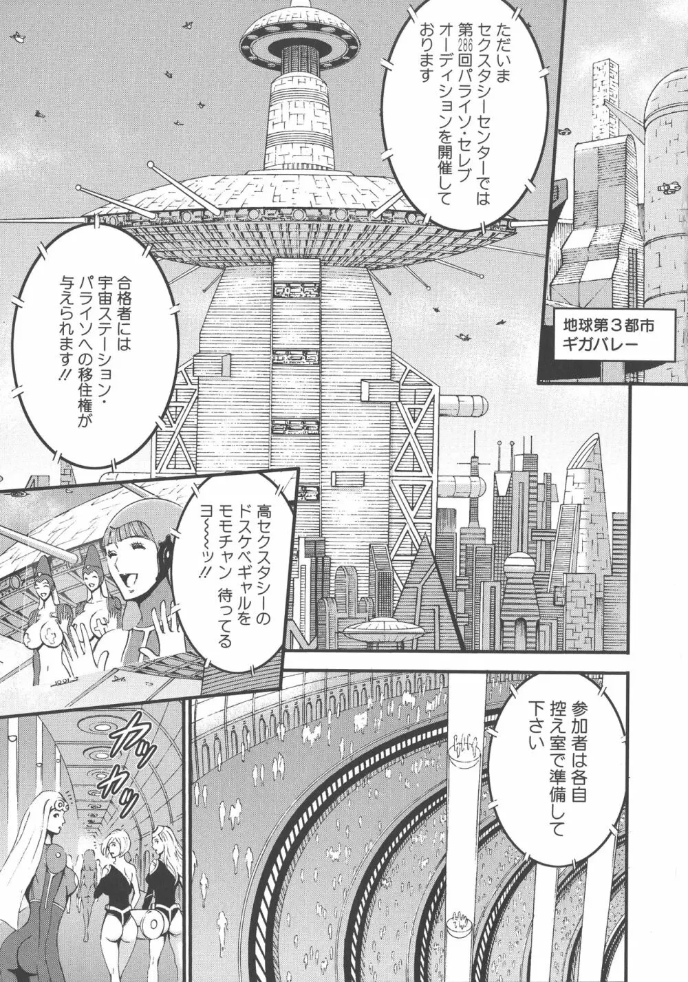 西暦2200年のオタ Page.150