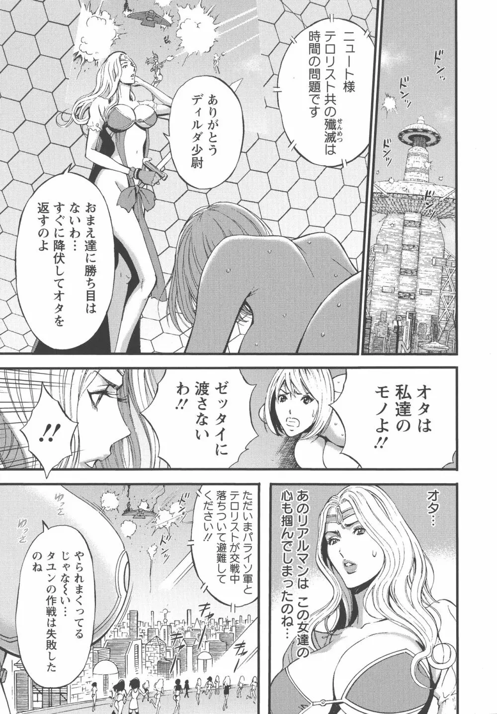 西暦2200年のオタ Page.176