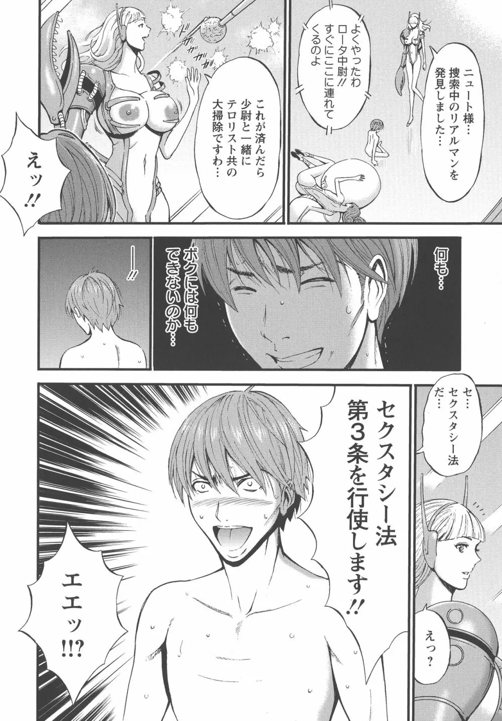 西暦2200年のオタ Page.179