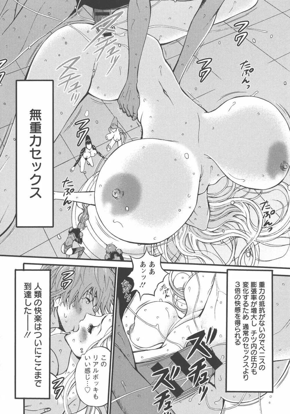 西暦2200年のオタ Page.20