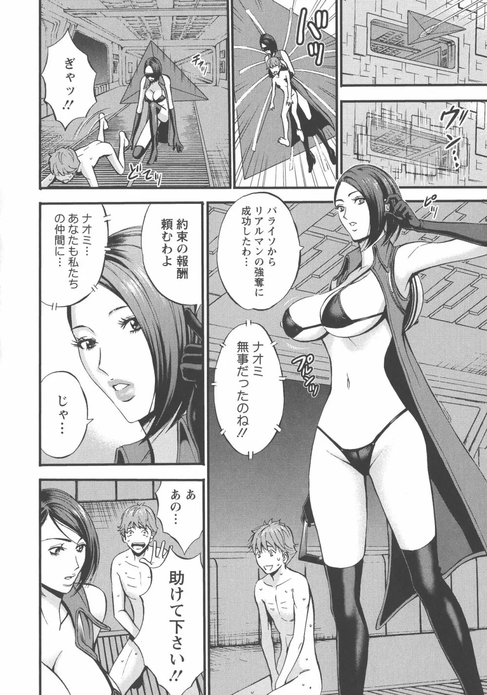 西暦2200年のオタ Page.30