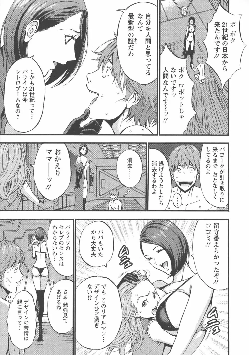 西暦2200年のオタ Page.31