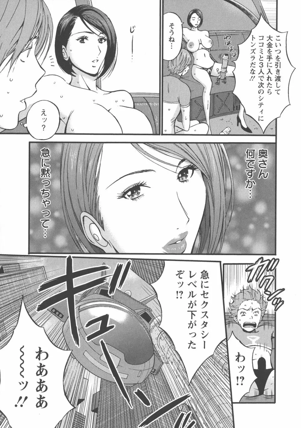 西暦2200年のオタ Page.54