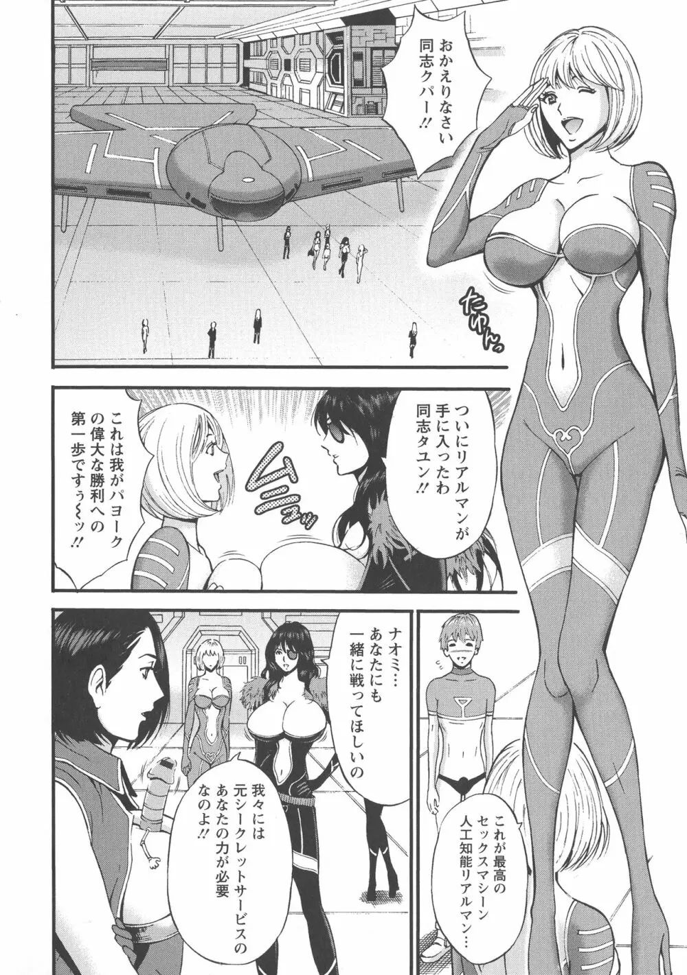 西暦2200年のオタ Page.69