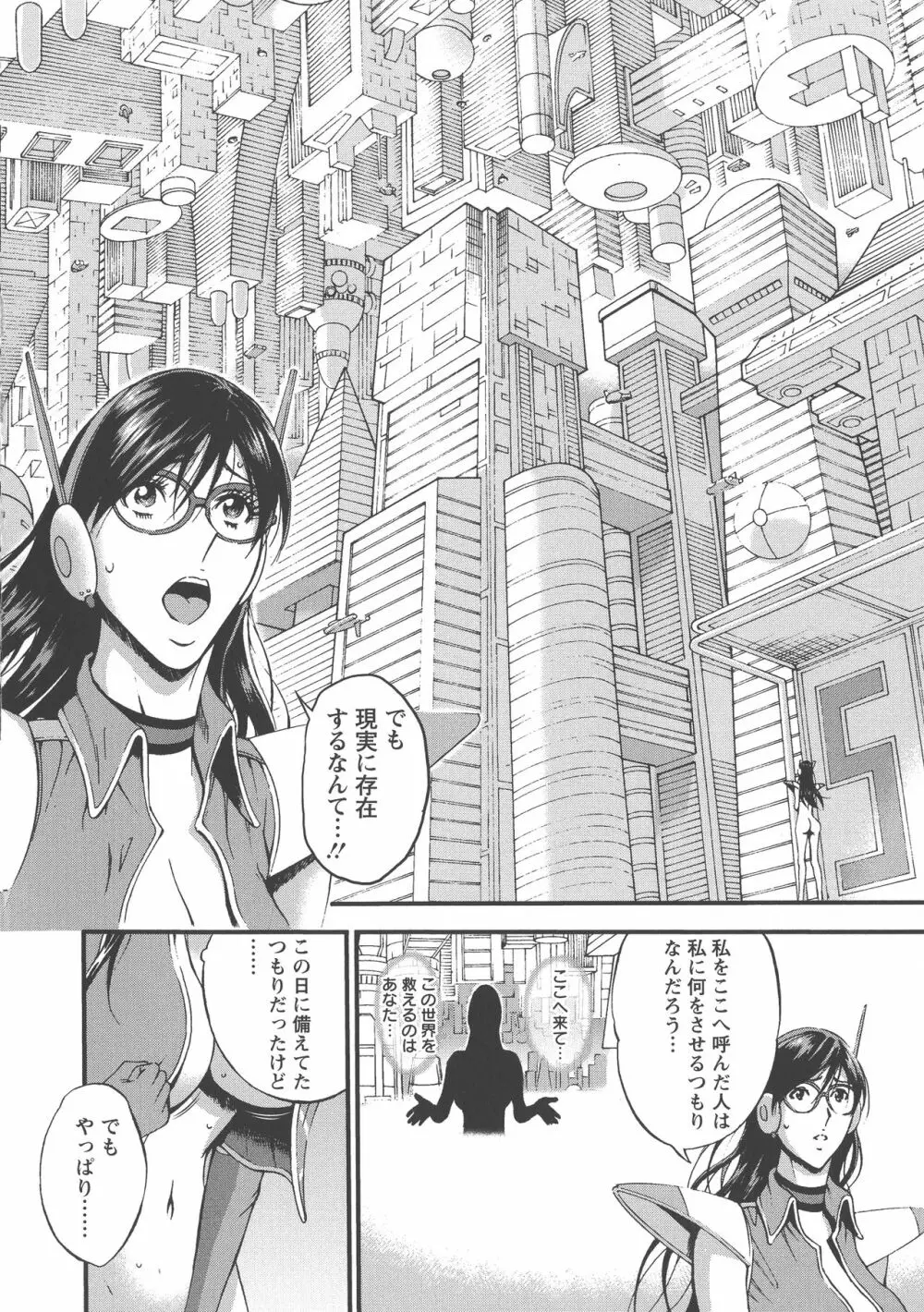 西暦2200年のオタ Page.97