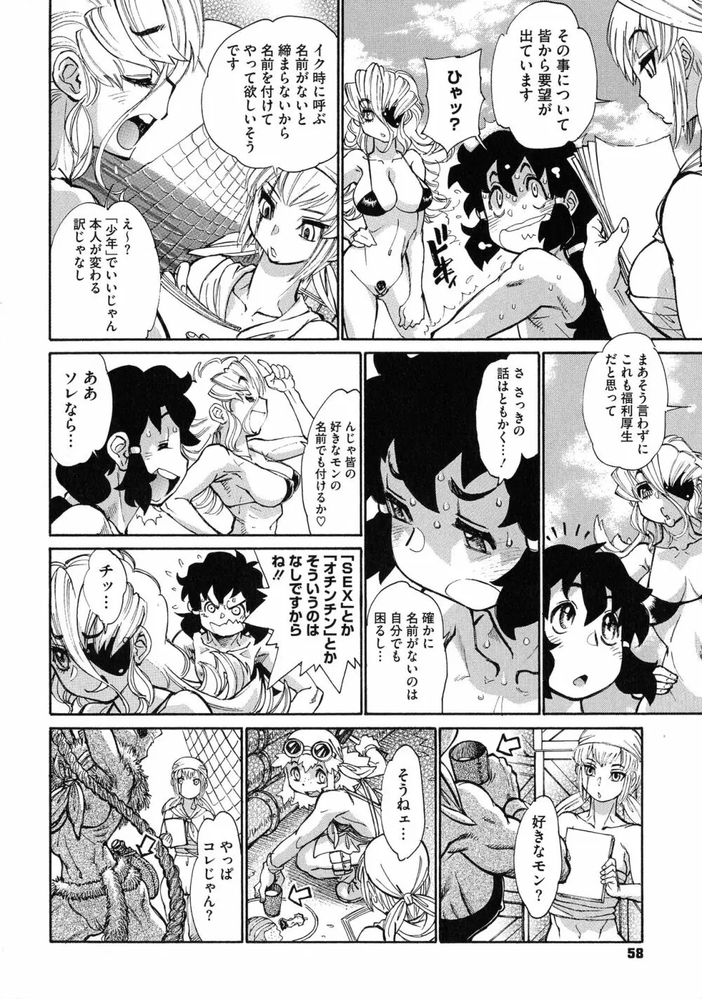 ママパイ Page.58