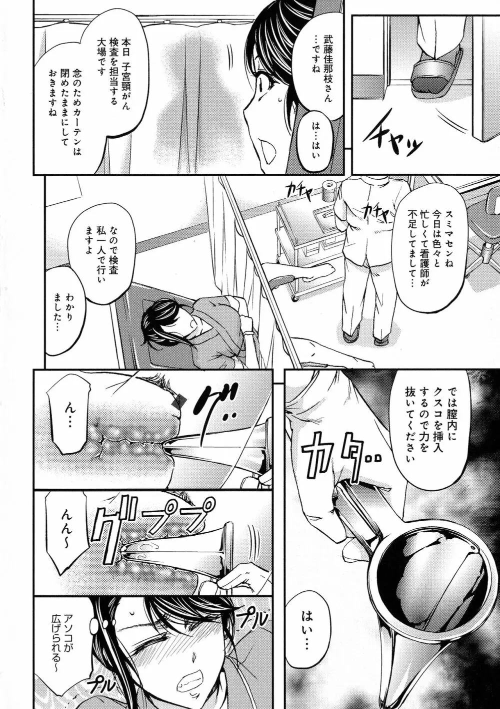 このクソったれの寝取られ妻共よ Page.10