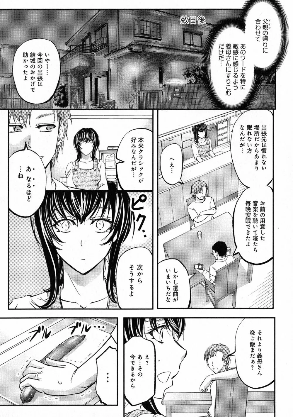 このクソったれの寝取られ妻共よ Page.103