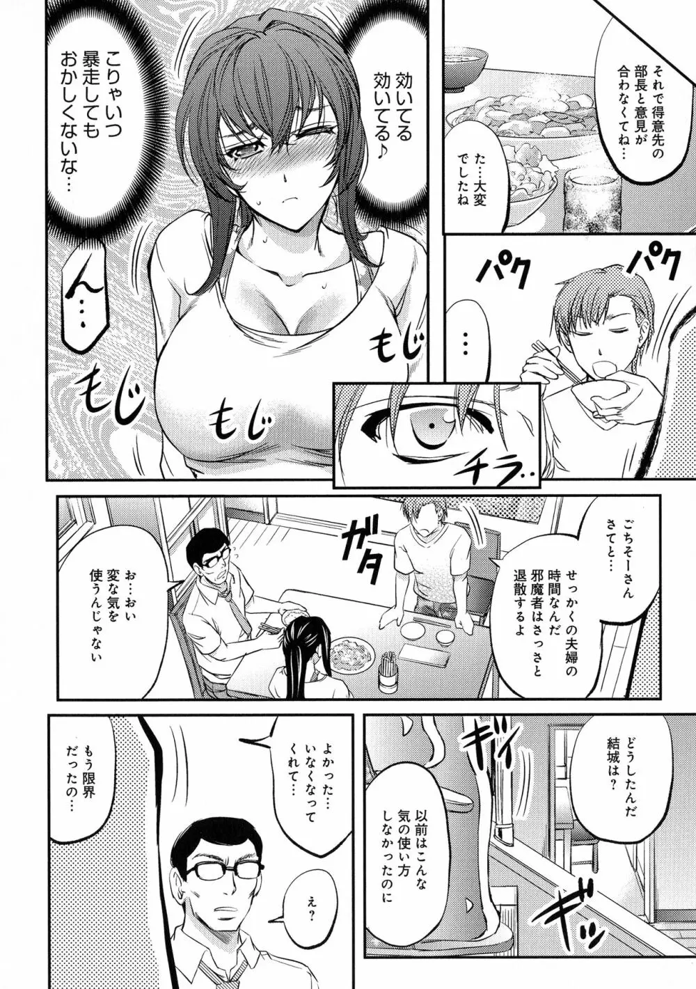 このクソったれの寝取られ妻共よ Page.104