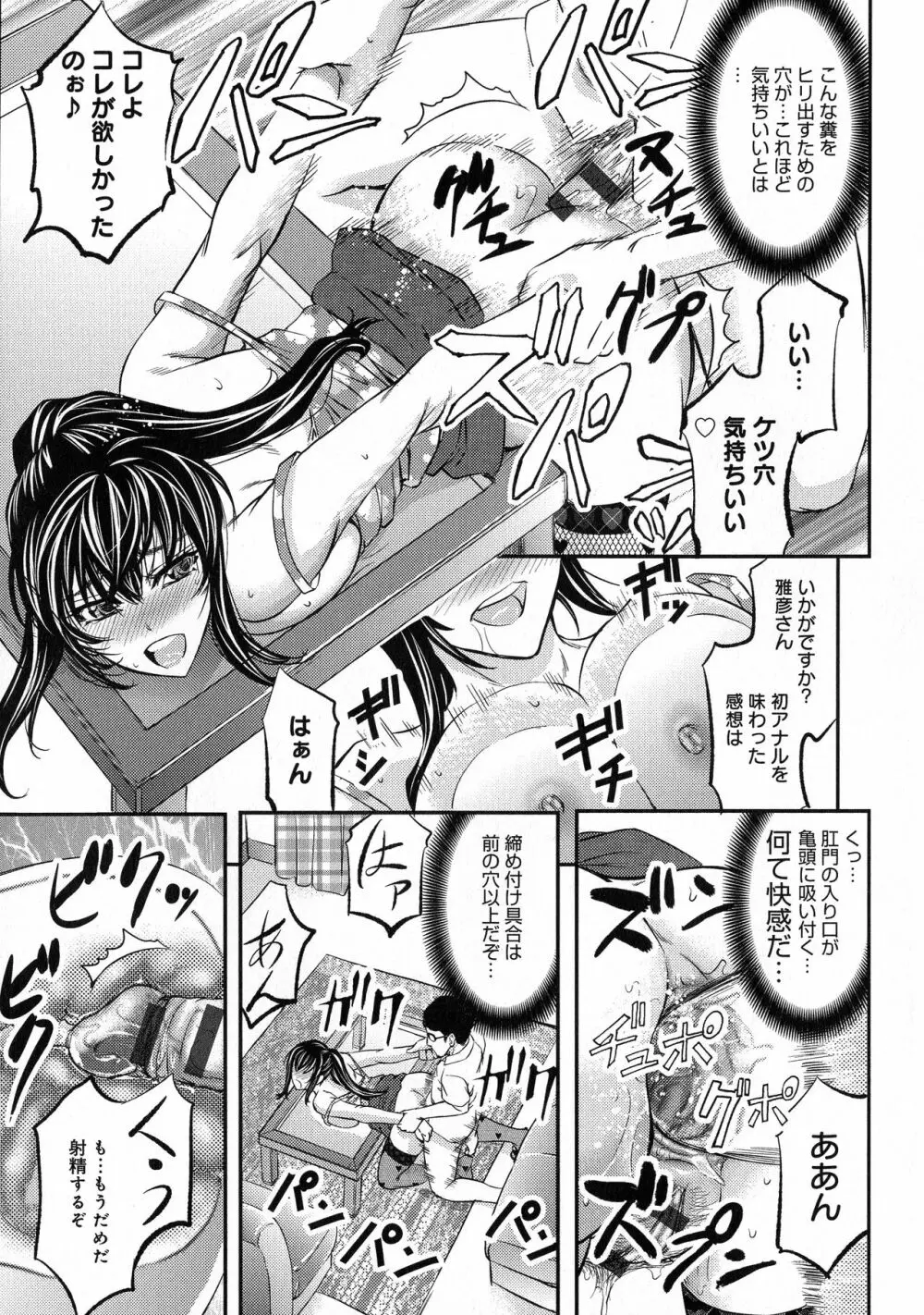 このクソったれの寝取られ妻共よ Page.107