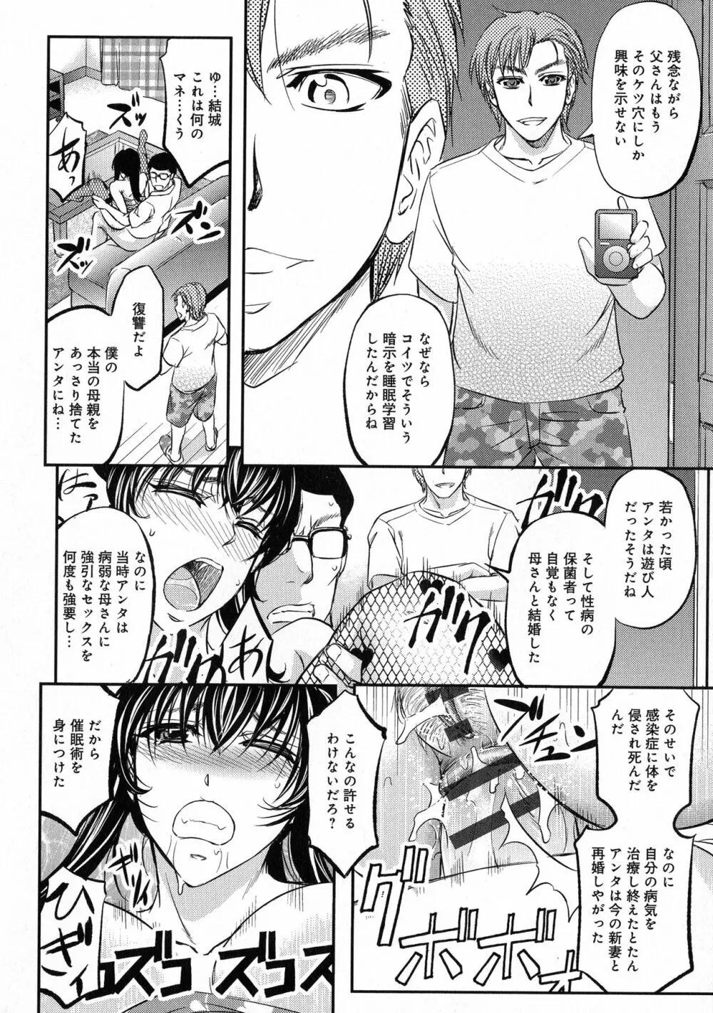 このクソったれの寝取られ妻共よ Page.110