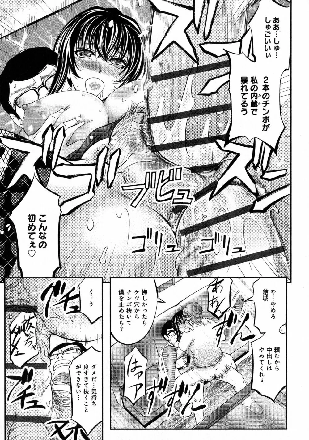 このクソったれの寝取られ妻共よ Page.113