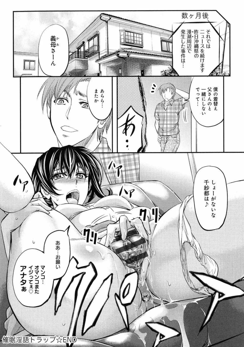 このクソったれの寝取られ妻共よ Page.118