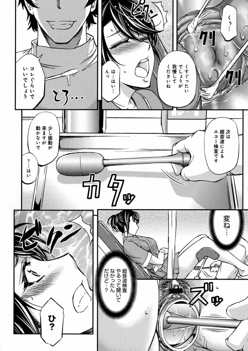 このクソったれの寝取られ妻共よ Page.12