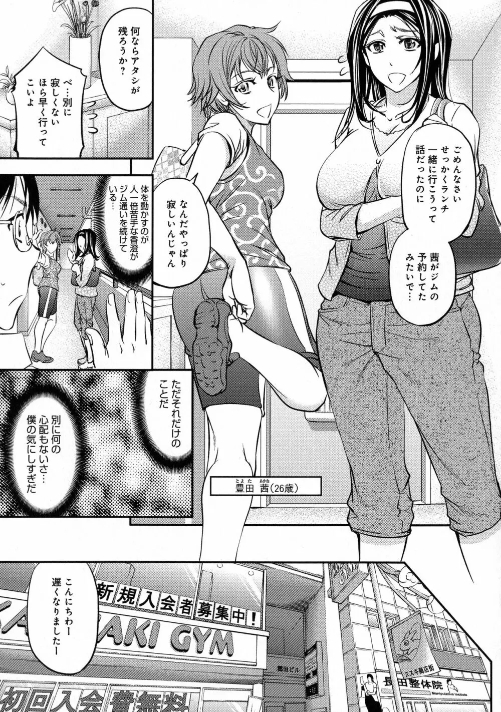 このクソったれの寝取られ妻共よ Page.121