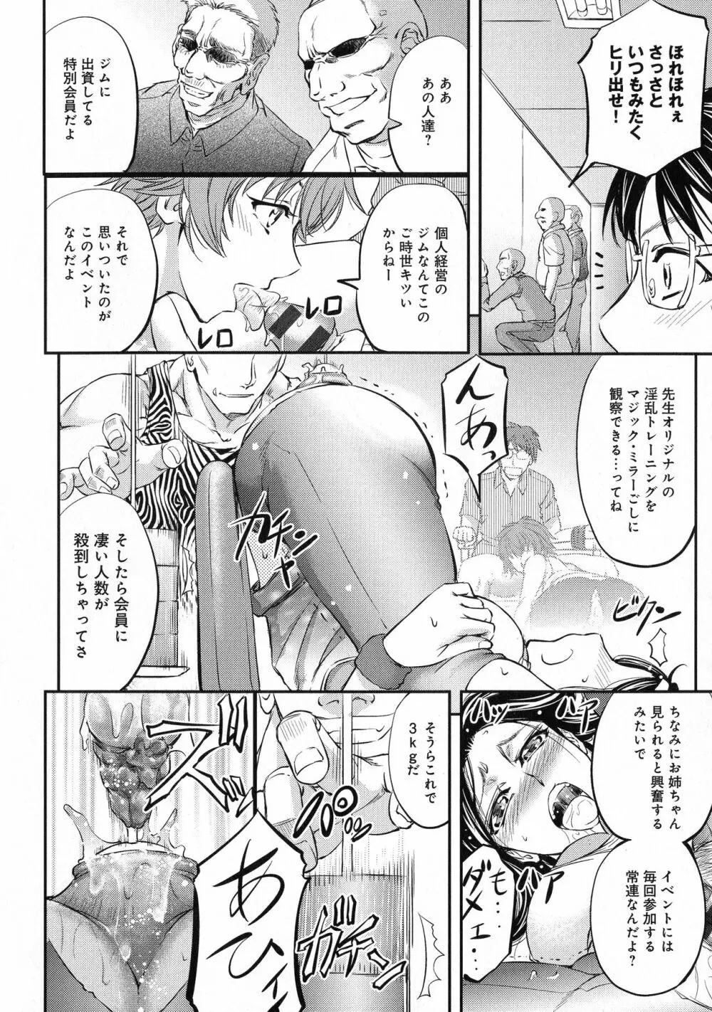 このクソったれの寝取られ妻共よ Page.138