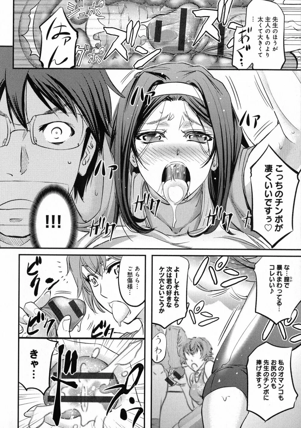 このクソったれの寝取られ妻共よ Page.142