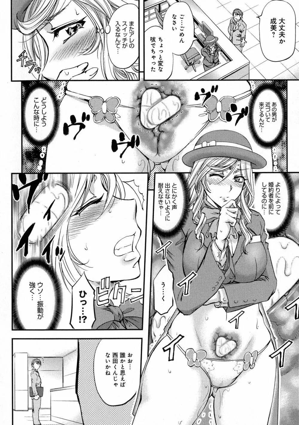 このクソったれの寝取られ妻共よ Page.152