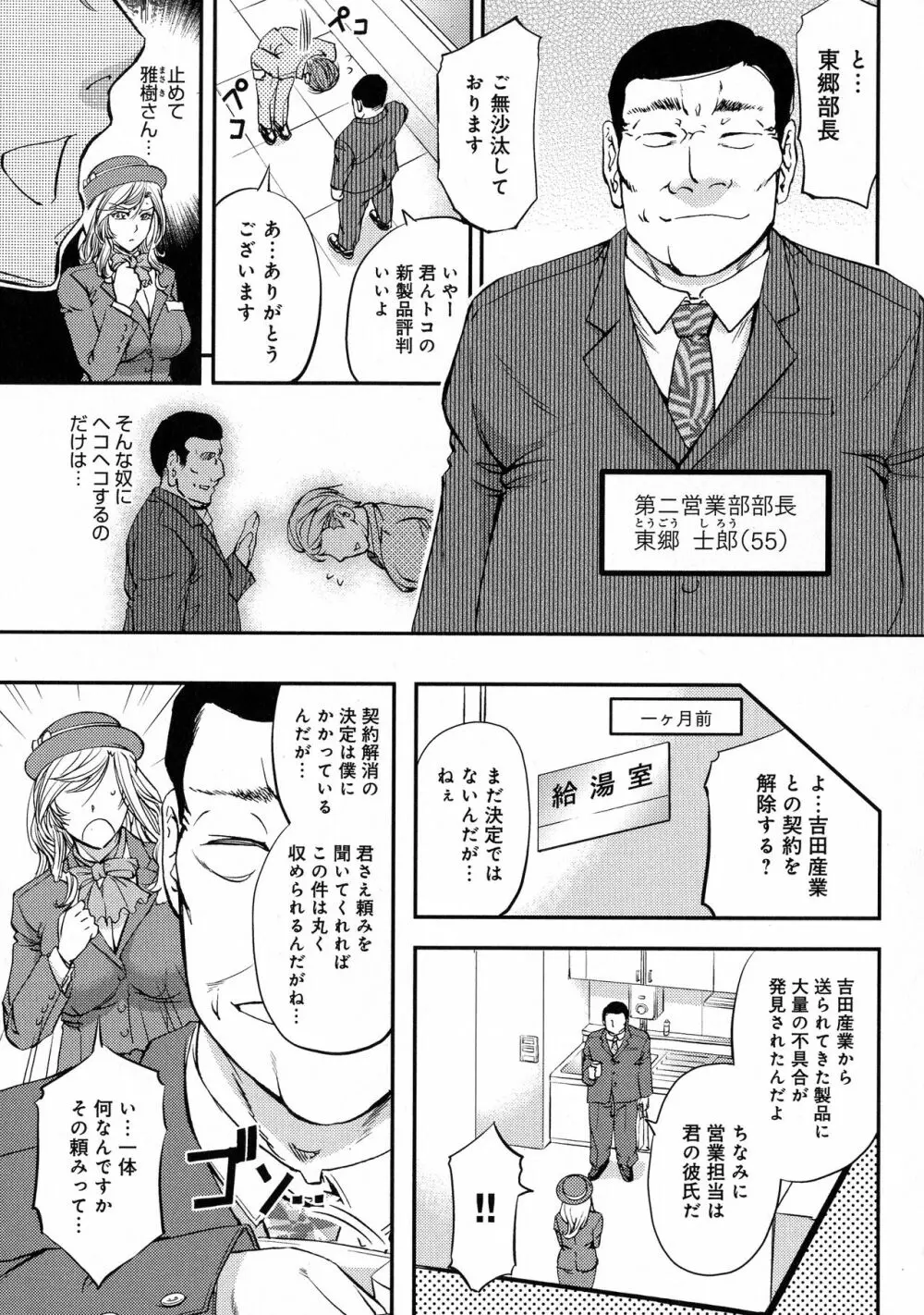 このクソったれの寝取られ妻共よ Page.153