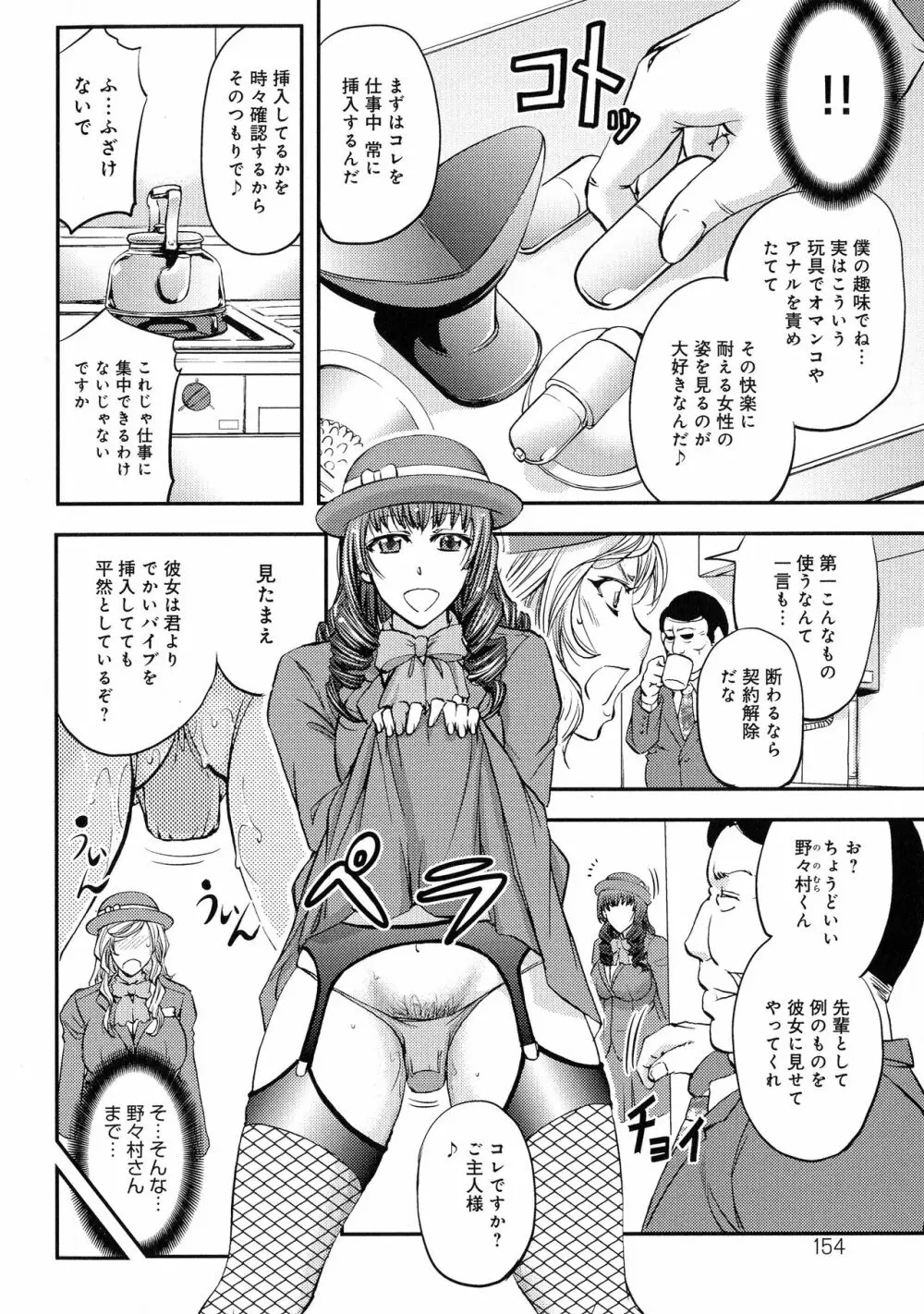 このクソったれの寝取られ妻共よ Page.154