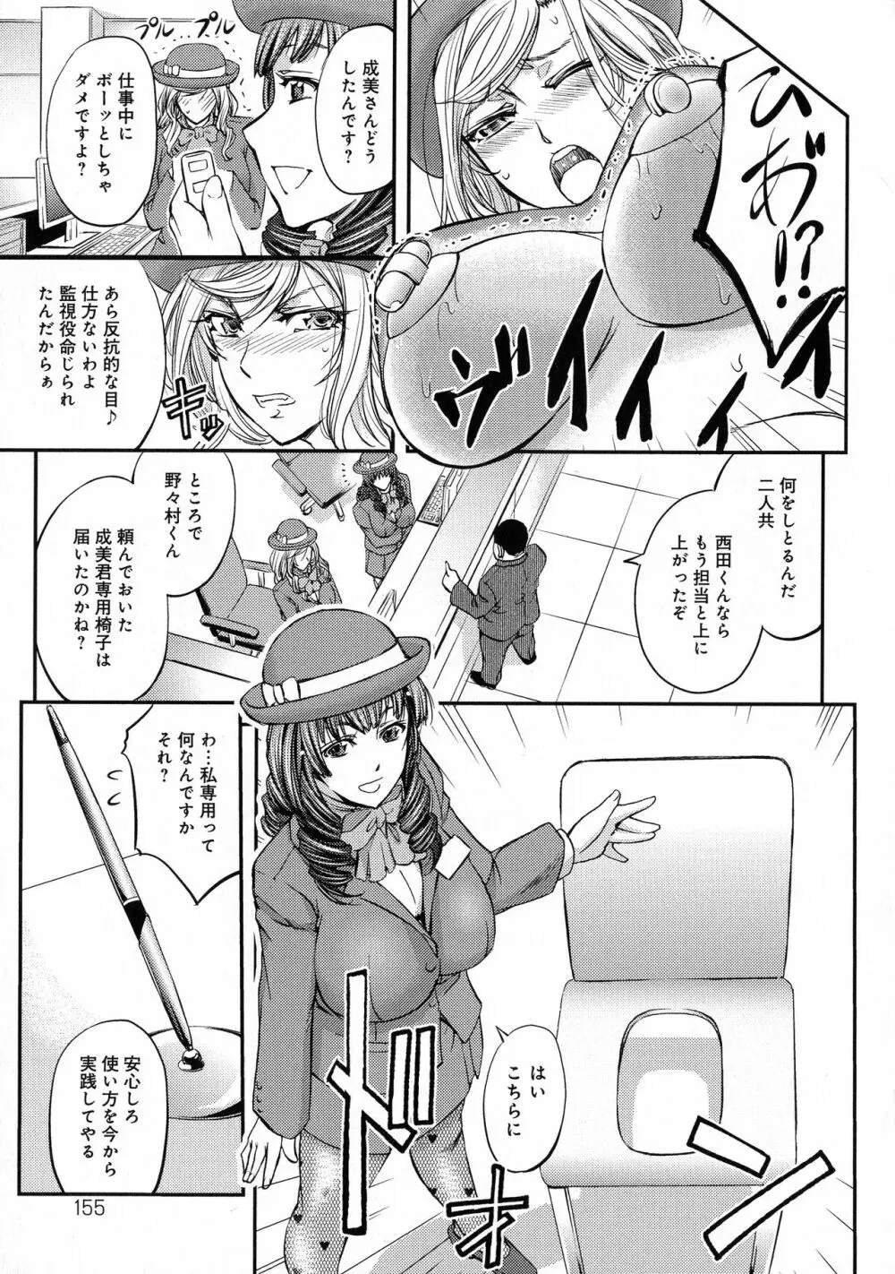 このクソったれの寝取られ妻共よ Page.155