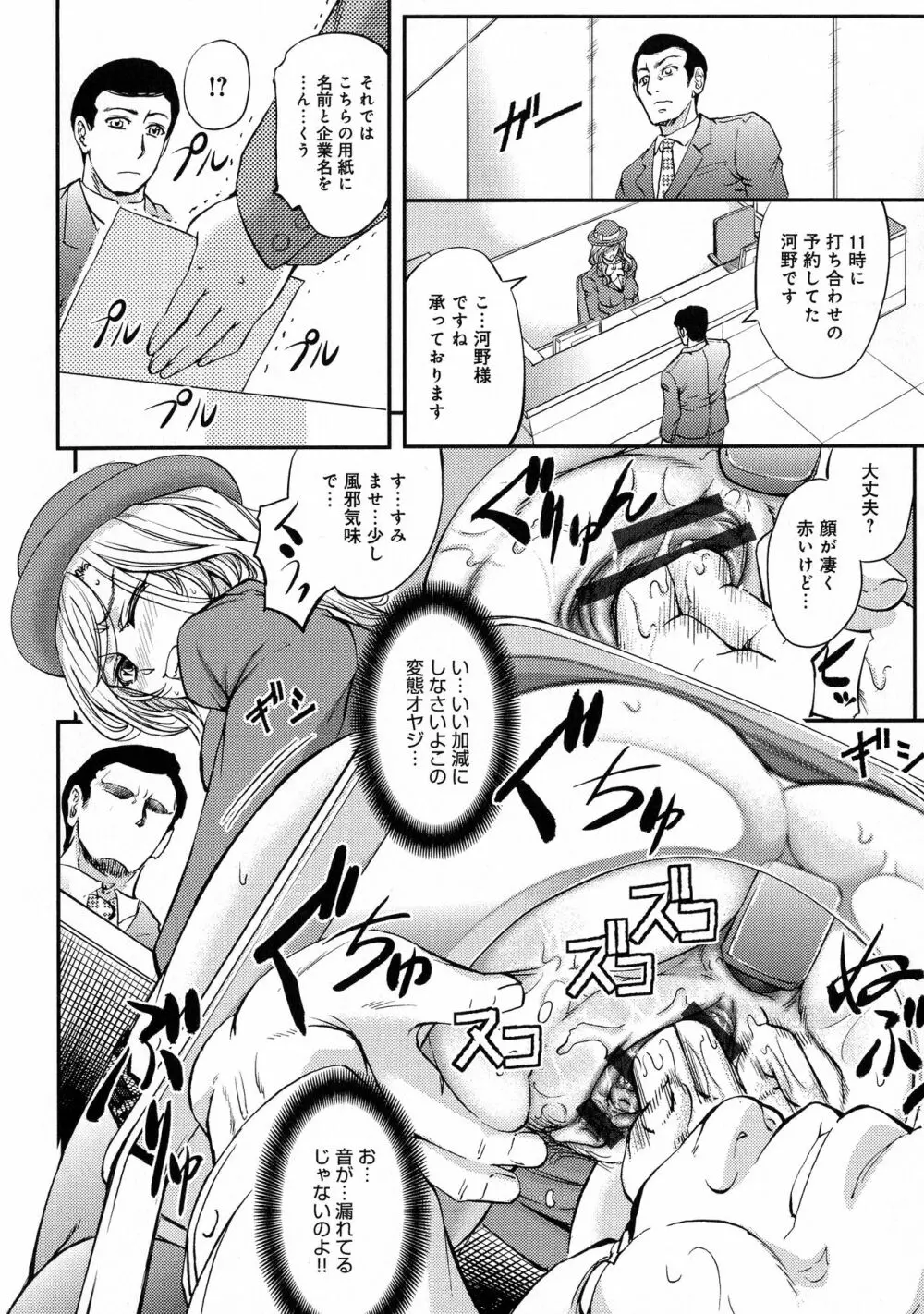 このクソったれの寝取られ妻共よ Page.156