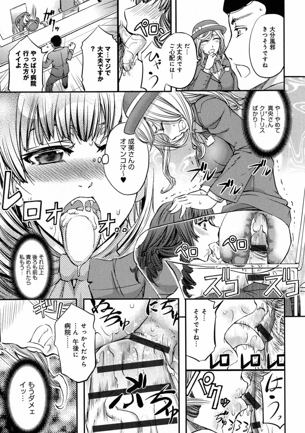 このクソったれの寝取られ妻共よ Page.161