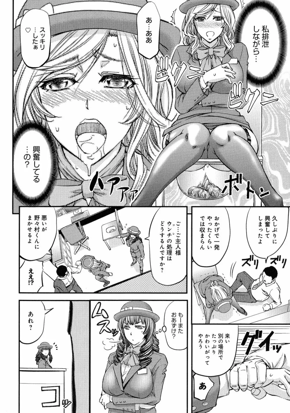 このクソったれの寝取られ妻共よ Page.166