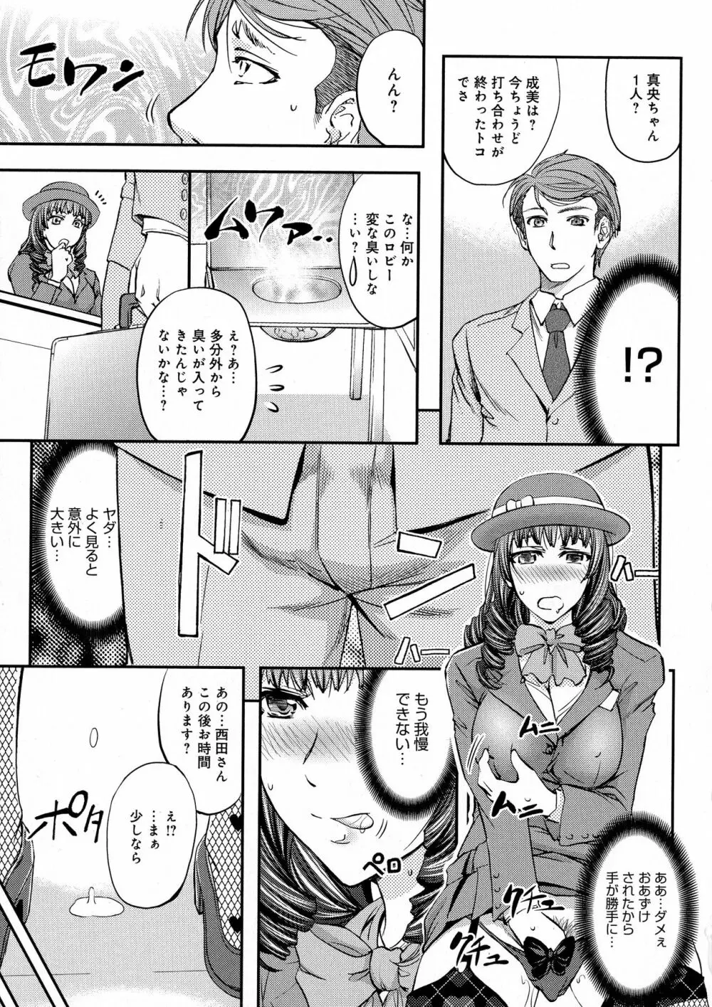 このクソったれの寝取られ妻共よ Page.167