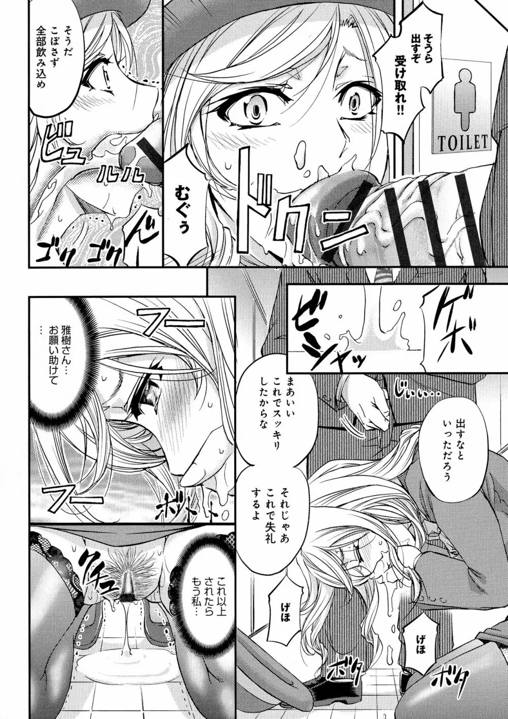 このクソったれの寝取られ妻共よ Page.168