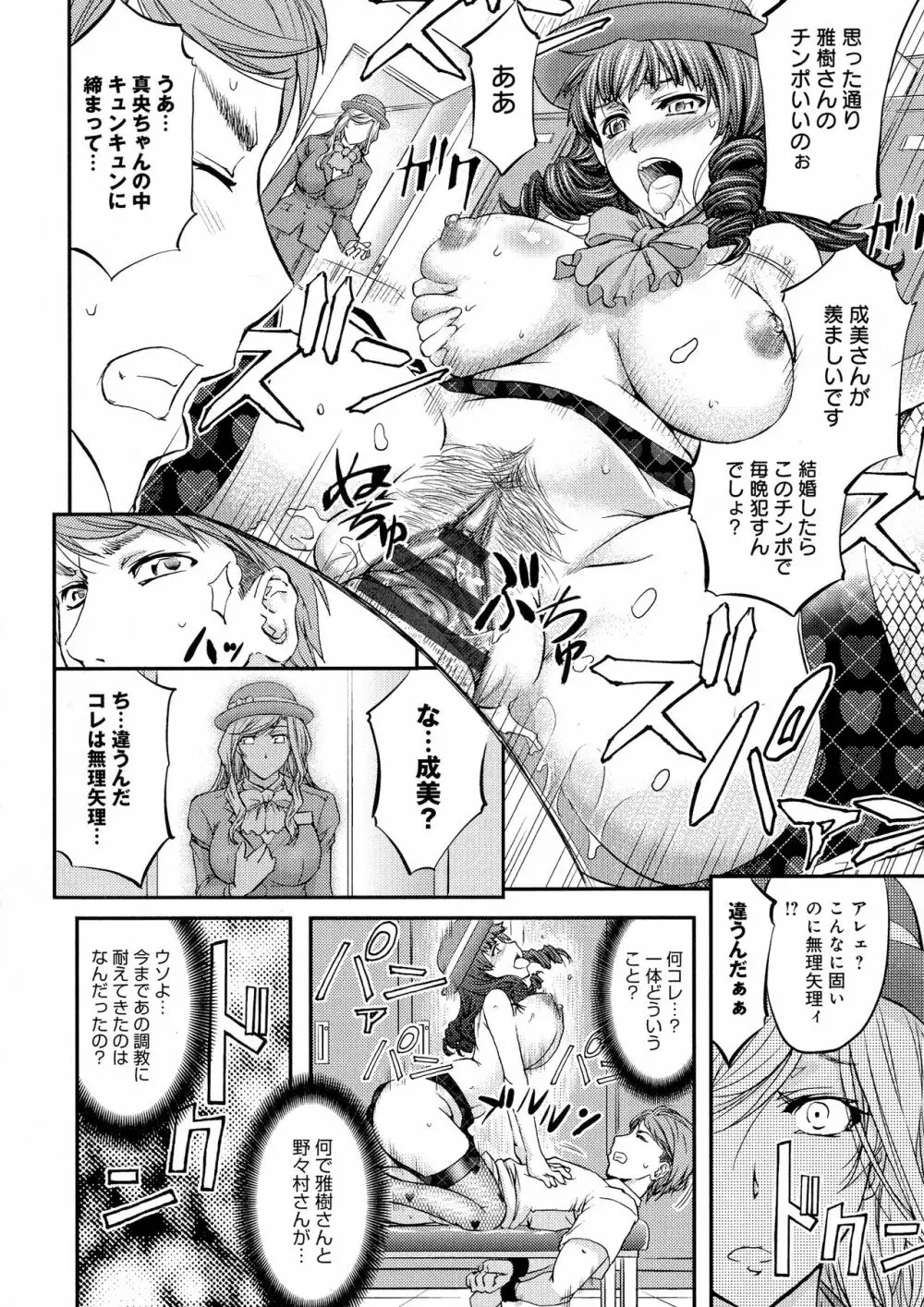 このクソったれの寝取られ妻共よ Page.170